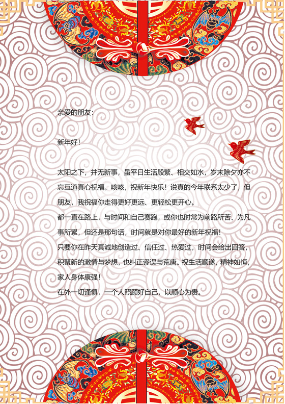 新年喜庆信纸文档