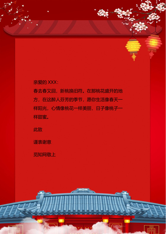 新年喜庆信纸文档