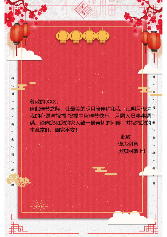 新年喜庆信纸文档