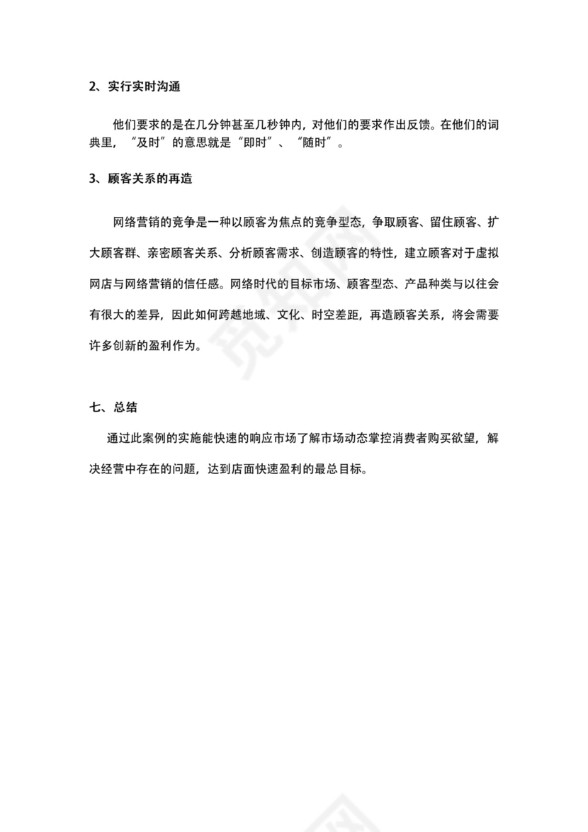 绿色食品网店商业策划书word模板