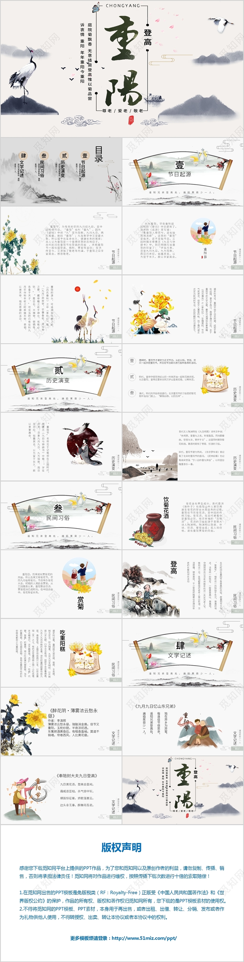 创意简约风传统重阳节节日基本介绍PPT模板