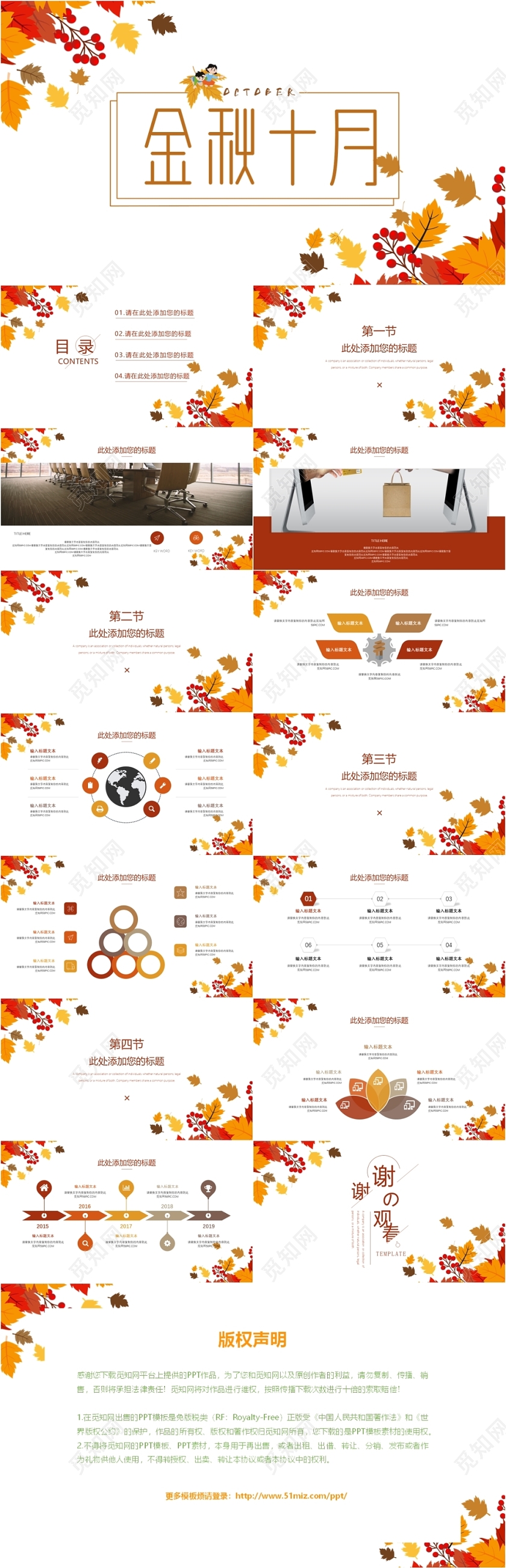 简约风金秋十月你好十月主题通用PPT模板
