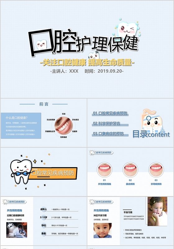 小清新蓝白医疗口腔护理保健PPT模板