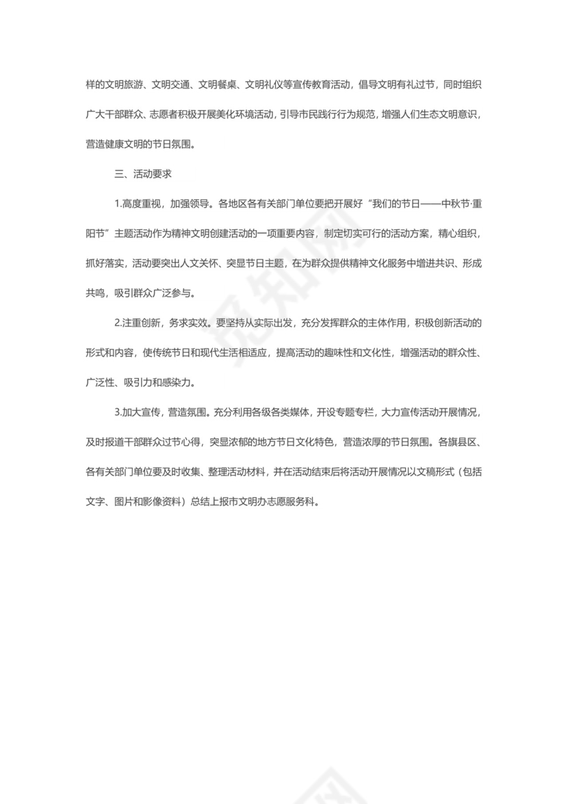 重阳节主题活动方案