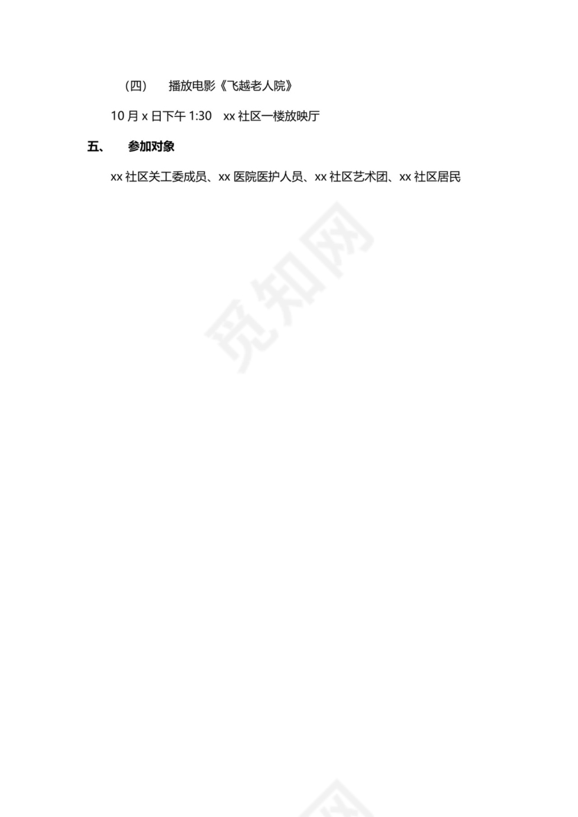 社区重阳节系列活动方案