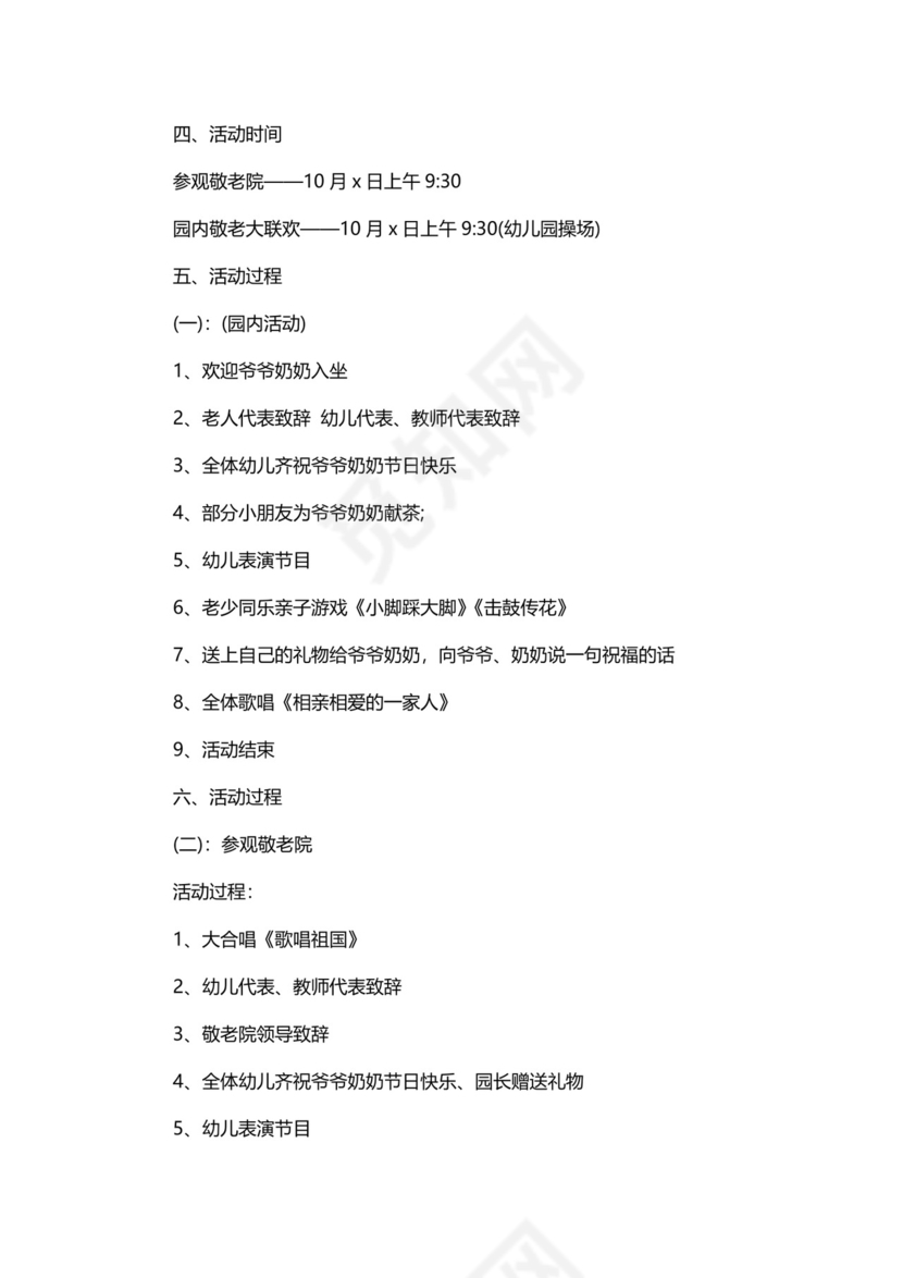 重阳节活动方案幼儿园