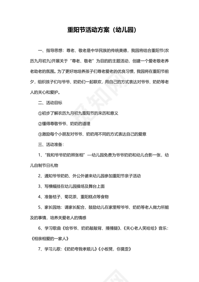 重阳节活动方案幼儿园