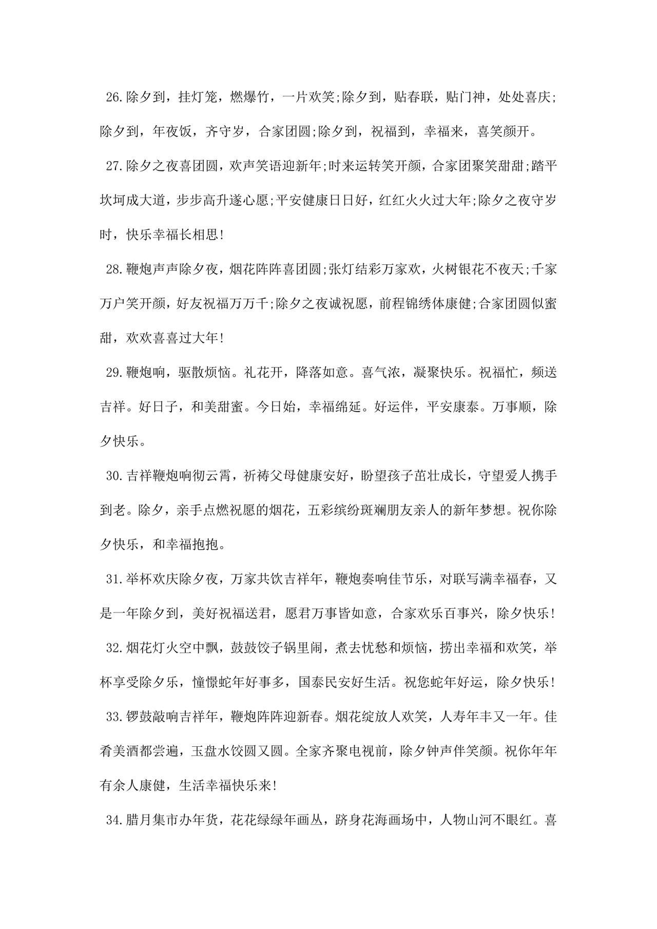 鼠年除夕贺词锦集