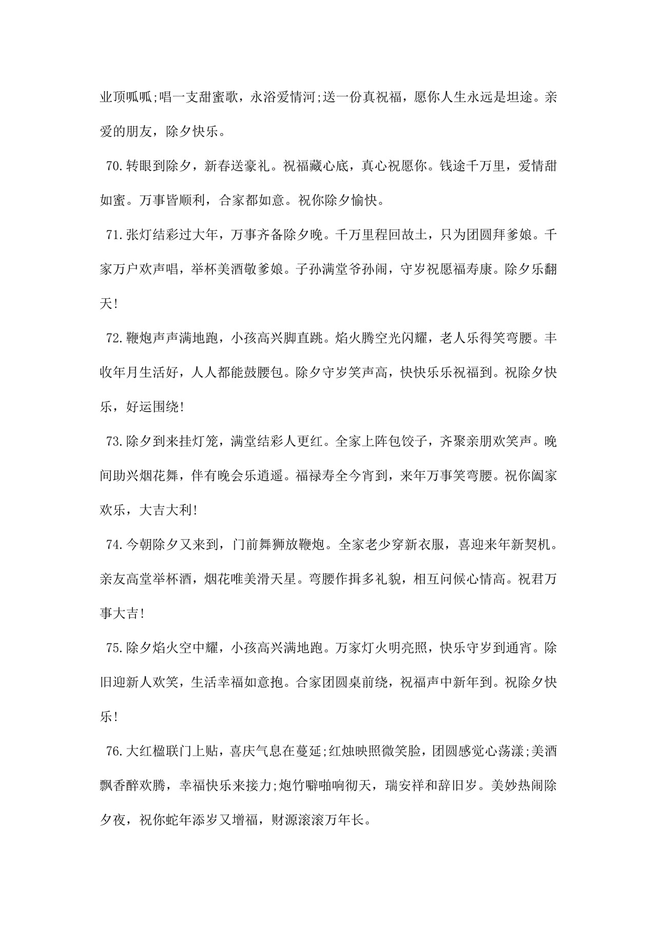 鼠年除夕贺词锦集