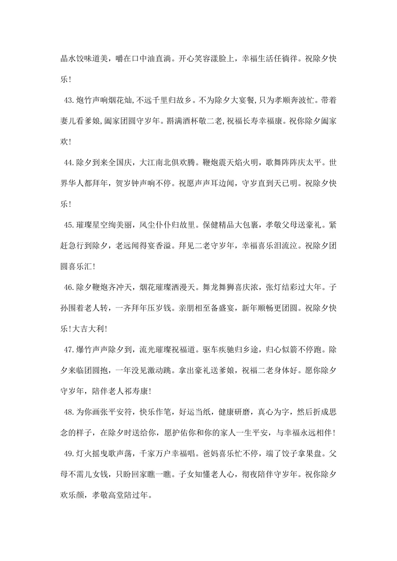 鼠年除夕贺词锦集