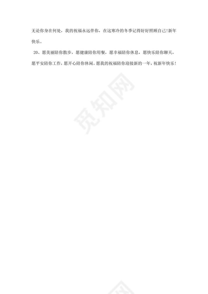 除夕短信贺词大全