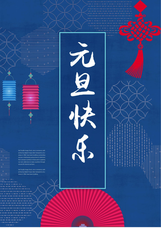 蓝色中国风平安结灯笼扇子元旦信纸word模板