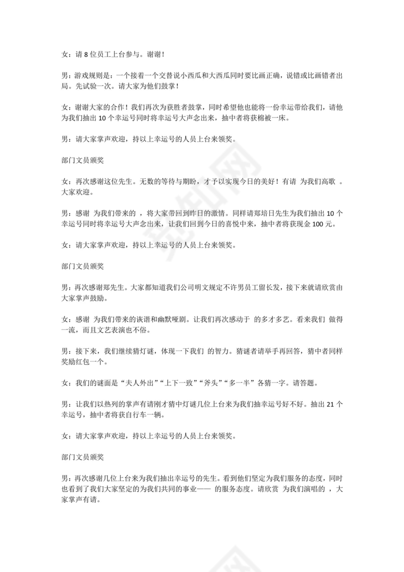 元宵晚会主持词word文档