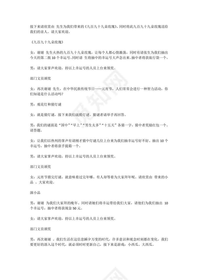 元宵晚会主持词word文档