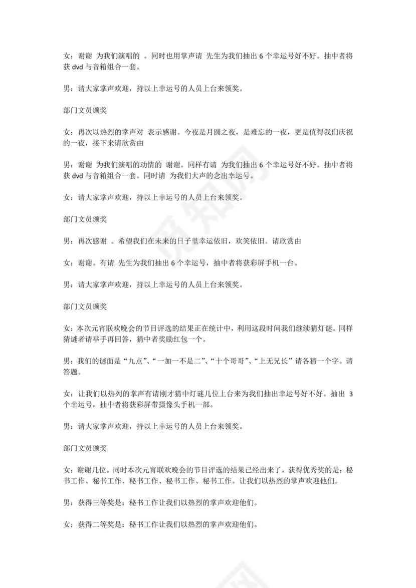 元宵晚会主持词word文档