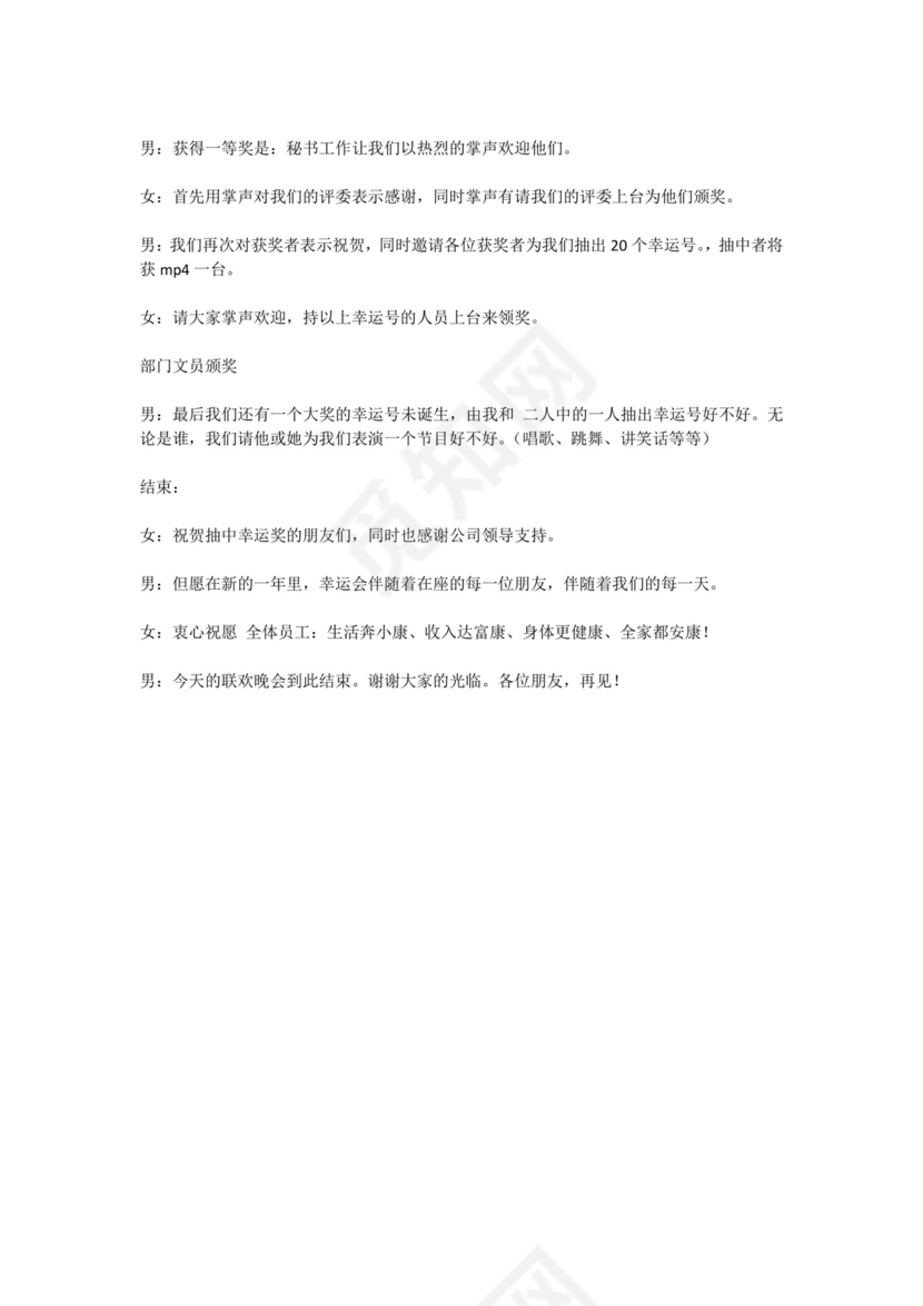 元宵晚会主持词word文档