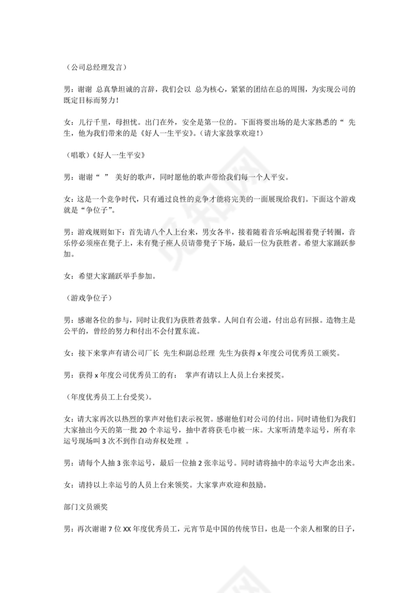 元宵晚会主持词word文档