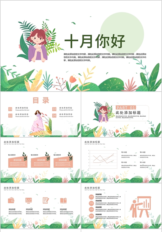儿童卡通小清新风十月你好主题PPT模板