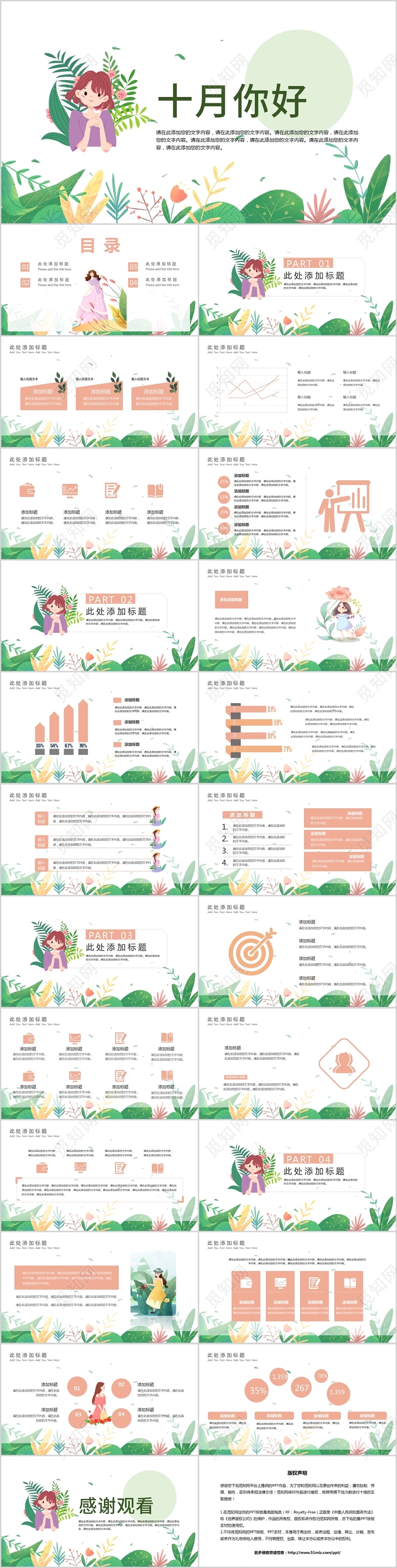 儿童卡通小清新风十月你好主题PPT模板