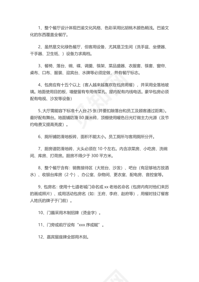 商业计划书商业策划书word模板