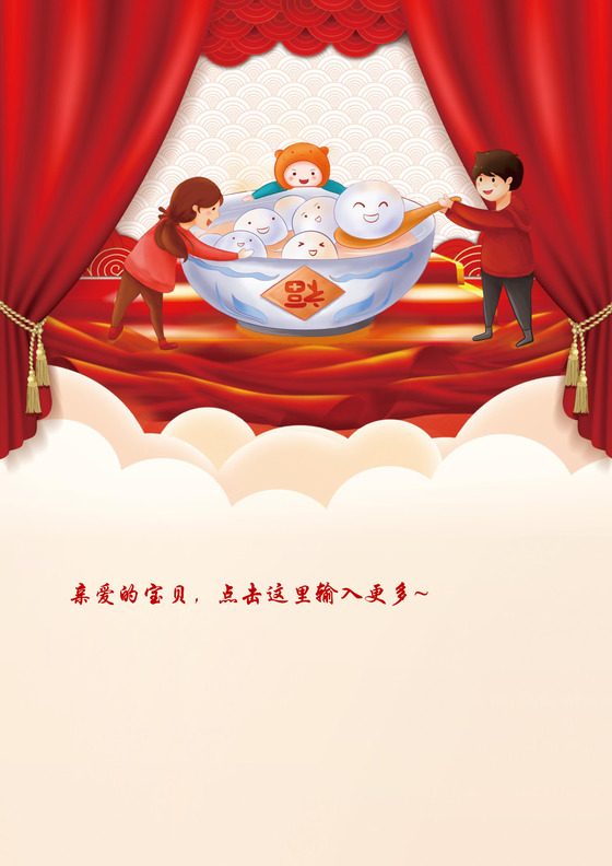 元宵节封面信纸作文集背景