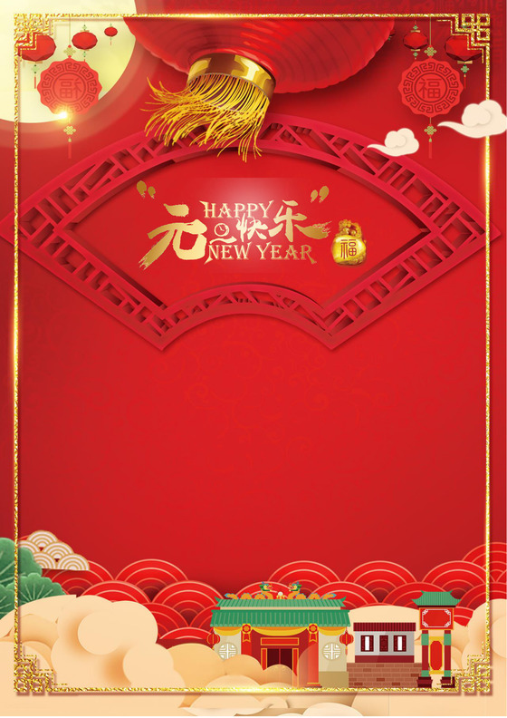 红色中国风卡通可爱灯笼元旦贺卡word模板
