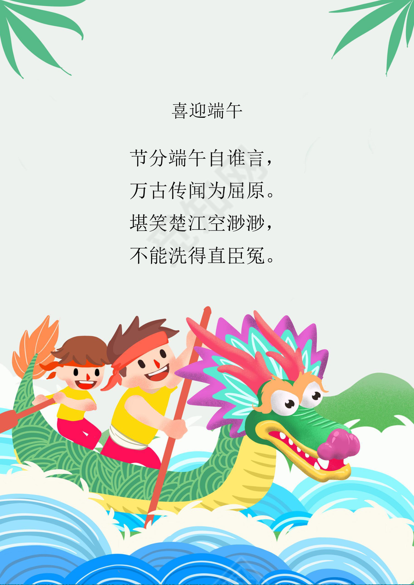 端午节封面信纸作文集背景