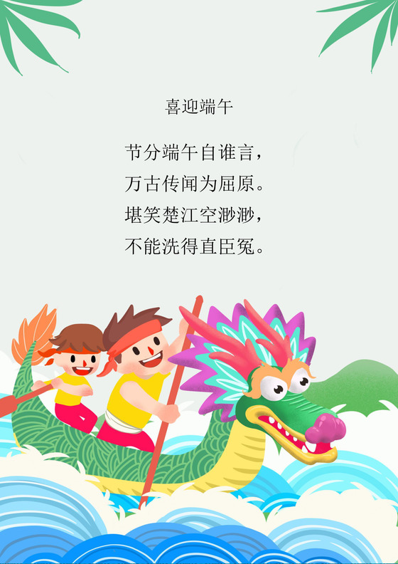 端午节封面信纸作文集背景