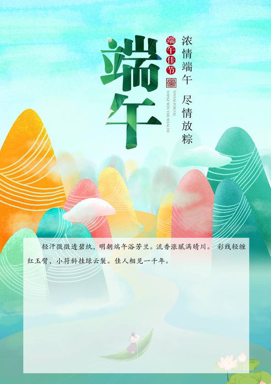 端午节封面信纸作文集背景