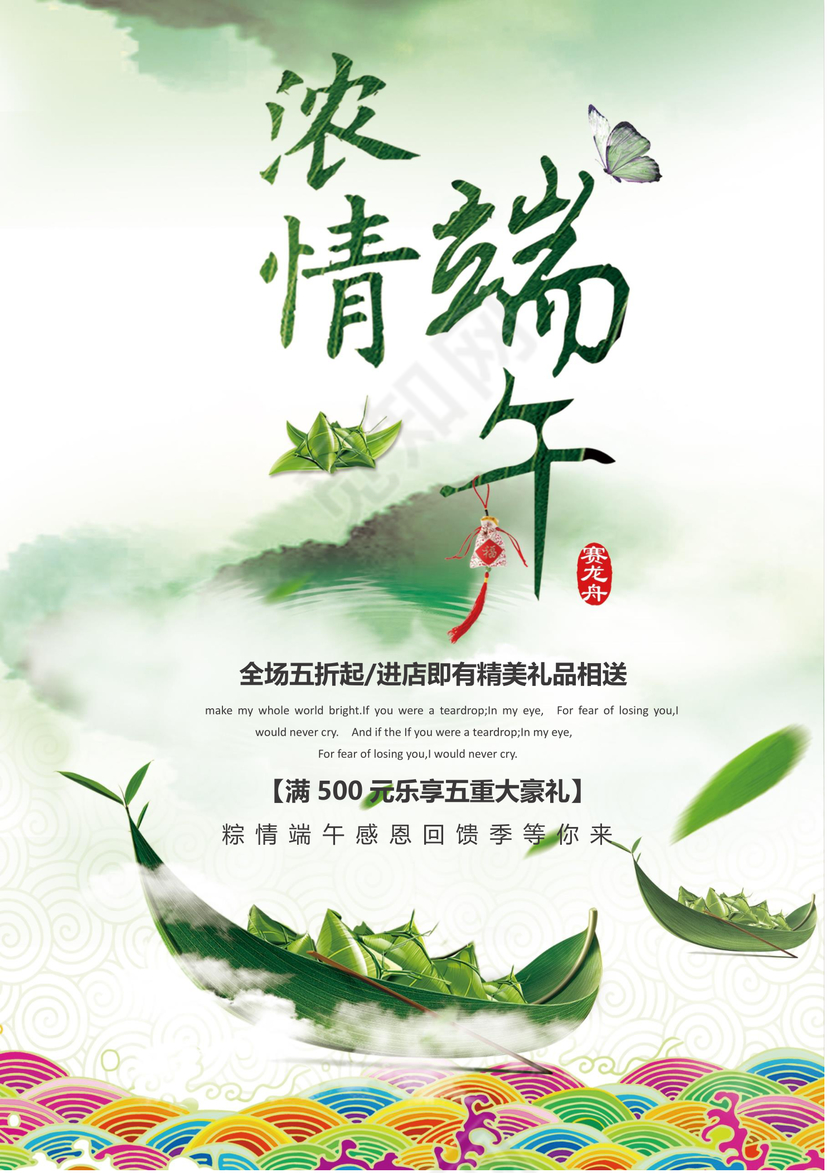 绿色清新粽子龙舟祥云山水水墨中国风端午海报word模板