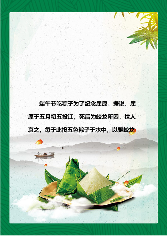 绿色清新粽子龙舟祥云山水水墨中国风端午海报word模板
