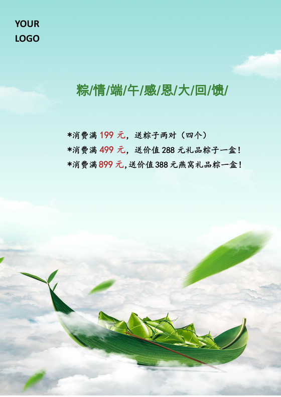 绿色清新粽子龙舟祥云山水水墨中国风端午海报word模板