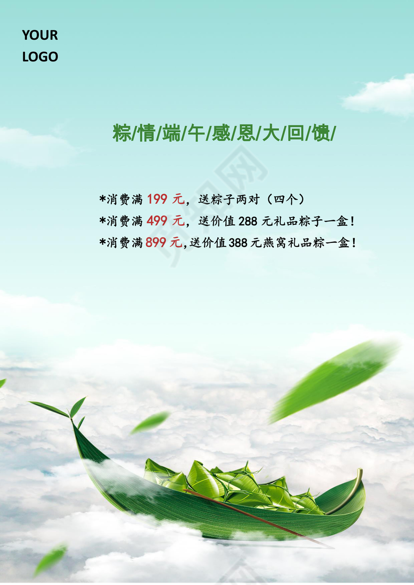 绿色清新粽子龙舟祥云山水水墨中国风端午海报word模板