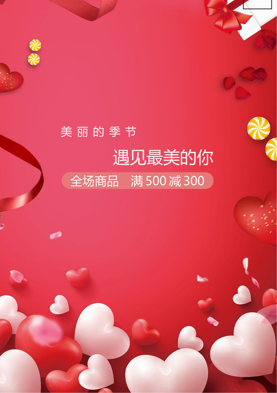 红色气球爱心礼物卡通妇女节海报word模板
