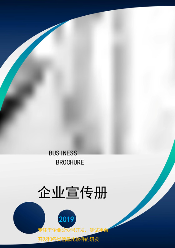 蓝色背景企业宣传册文档背景word模板