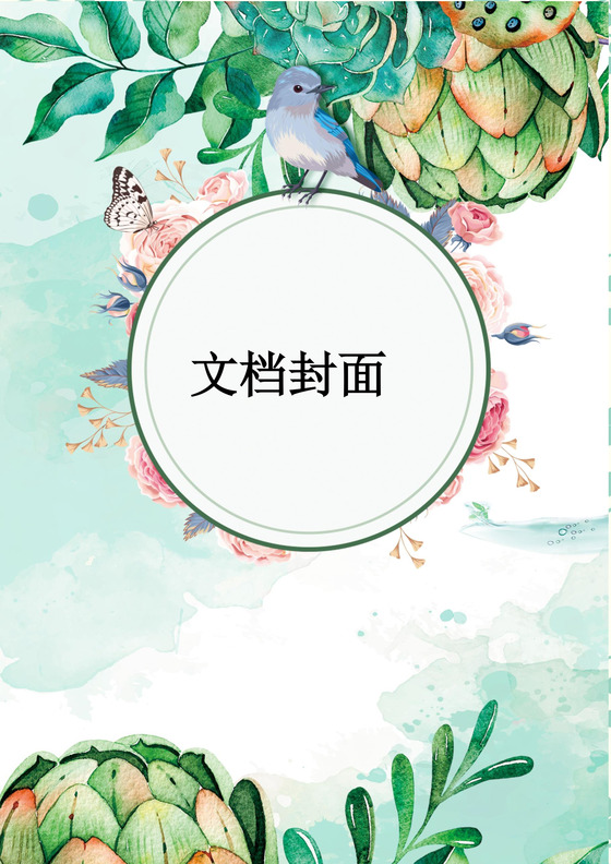 蓝色淡雅花鸟企业文档封面word模板