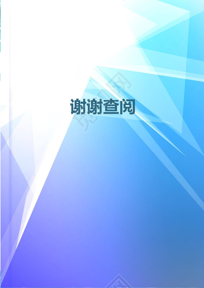 蓝色线条商务企业文档封面背景word模板