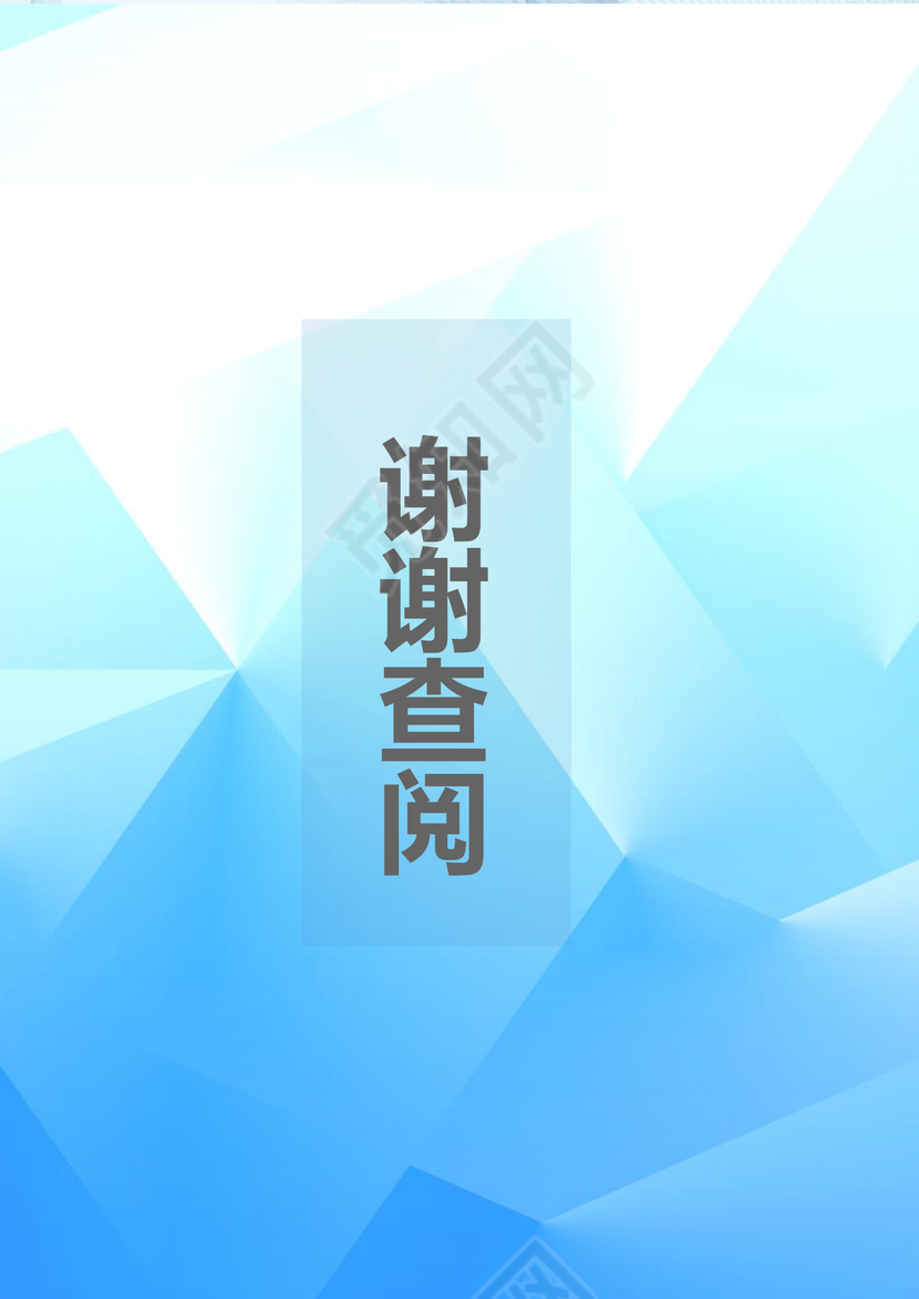 蓝色商务企业文档背景封面word模板