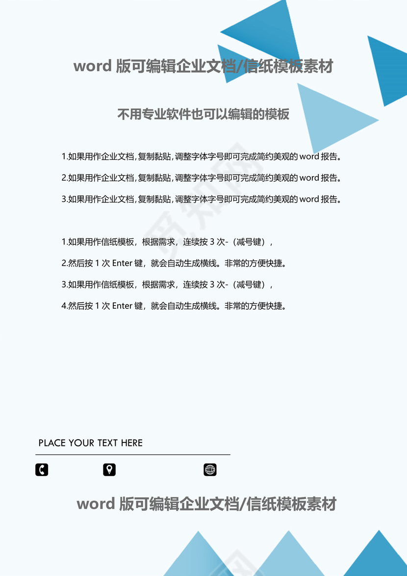 蓝色渐变企业文档封面背景word模板