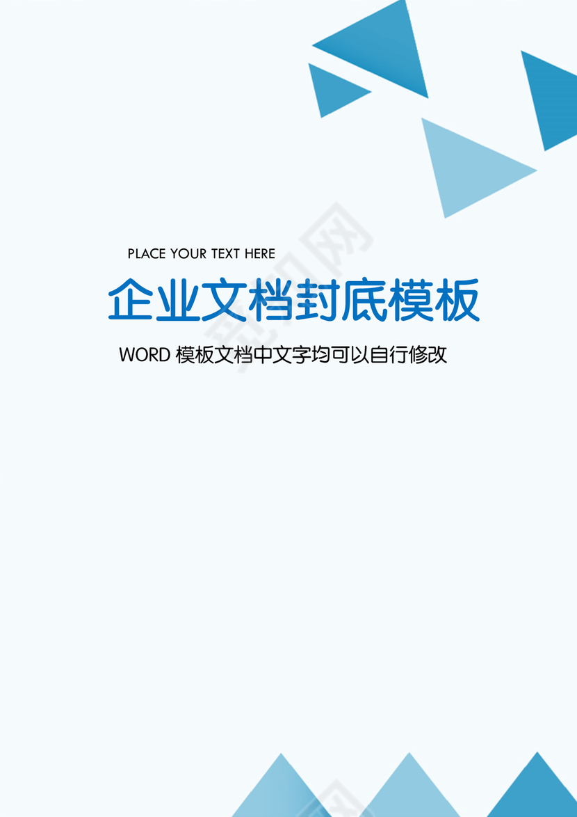 蓝色渐变企业文档封面背景word模板