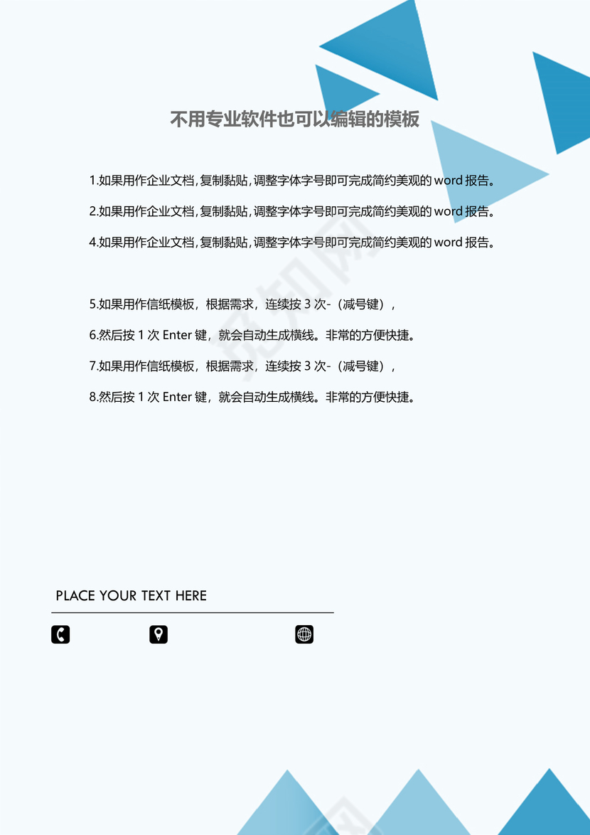 蓝色渐变企业文档封面背景word模板