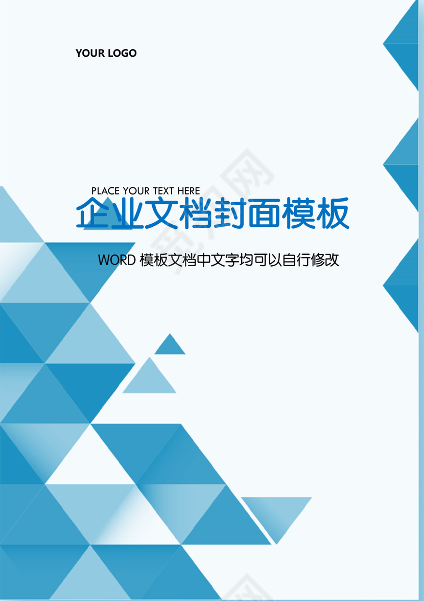 蓝色渐变企业文档封面背景word模板