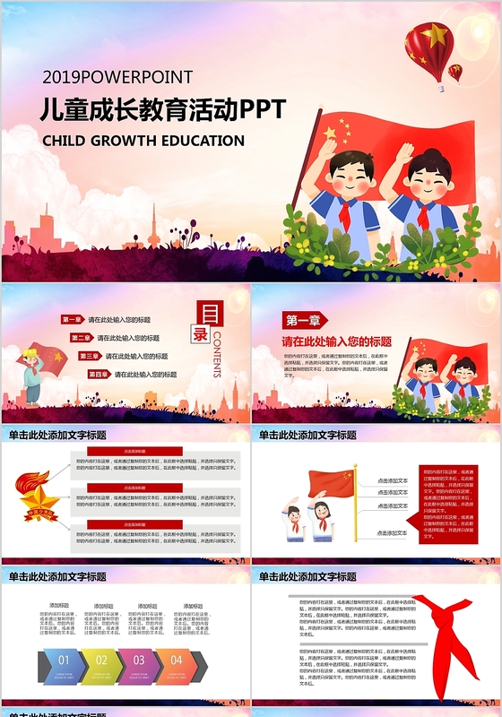 儿童卡通儿童成长教育活动PPT模板