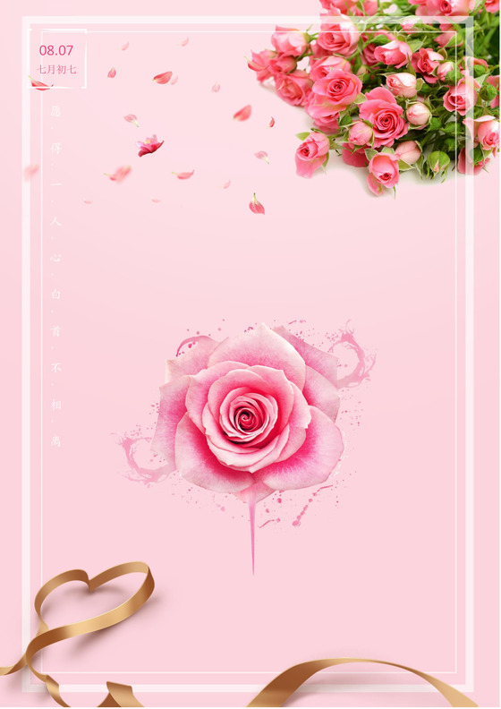 粉色浪漫玫瑰花唯美花瓣情人节七夕海报word模板