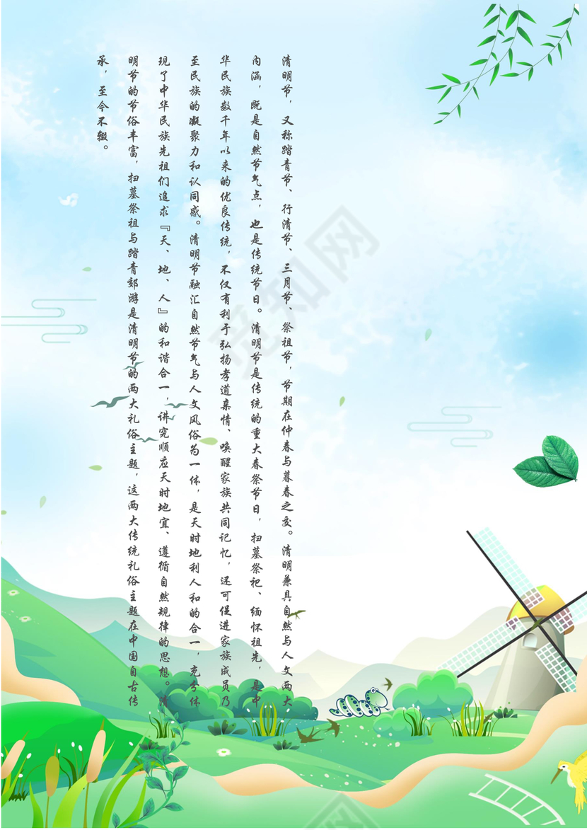 彩色简约卡通风车柳树中国风清明节海报word模板