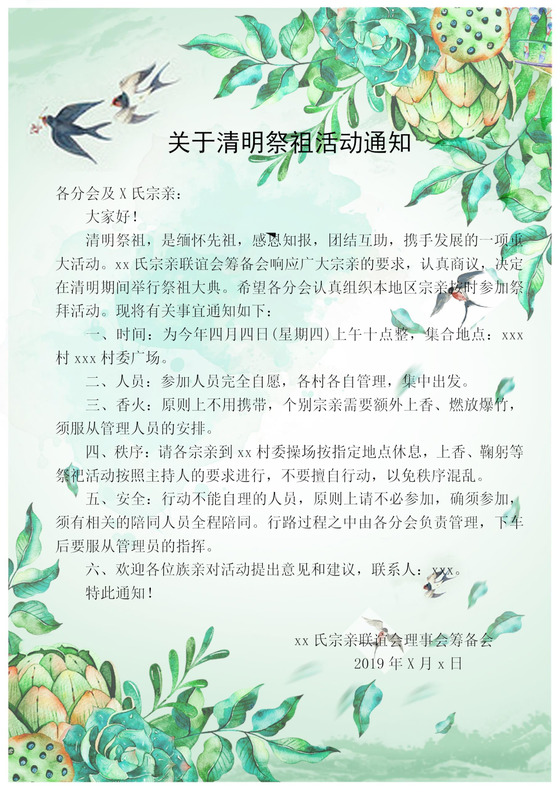 绿色简约清新手绘燕子柳树植物清明节海报word模板