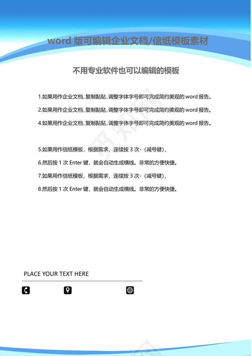 简约蓝色商务企业文档封面背景word模板