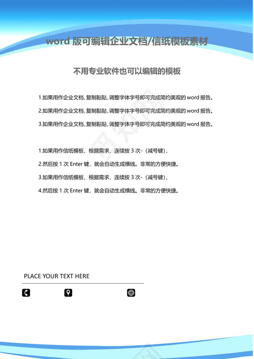 简约蓝色商务企业文档封面背景word模板
