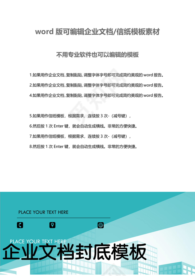 商务青蓝文档封面模板word模板