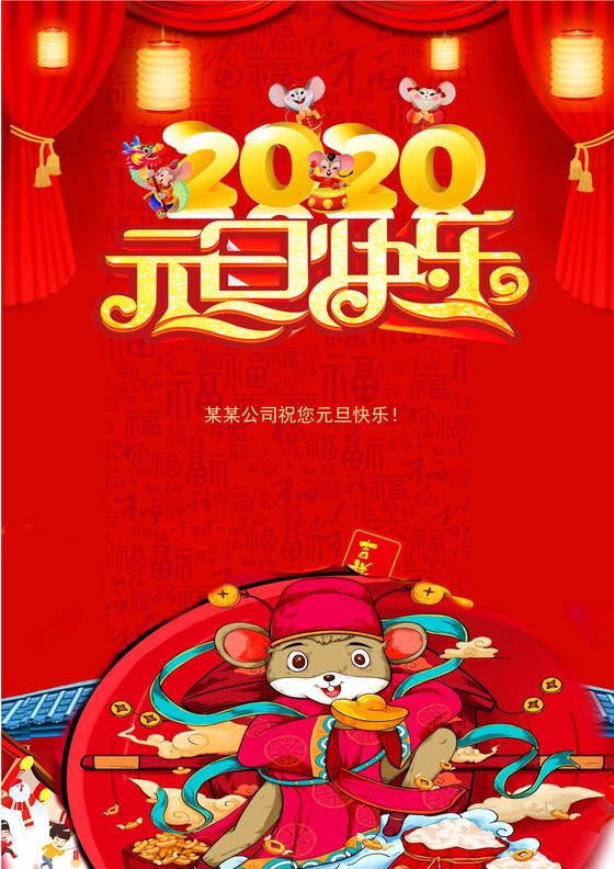 2020鼠年卡通立体老鼠背景元旦快乐宣传海报word模板